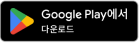구글플레이