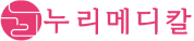 누리메디칼
